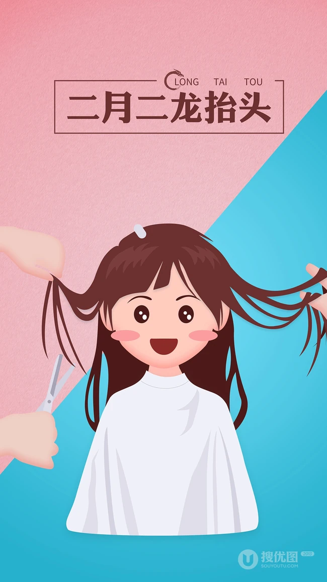 二月二龙抬头，一个剪头发的卡通小女孩手机壁纸图片