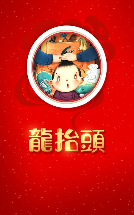 龙抬头 红色背景，剪头发的小男孩创意手机壁纸图片