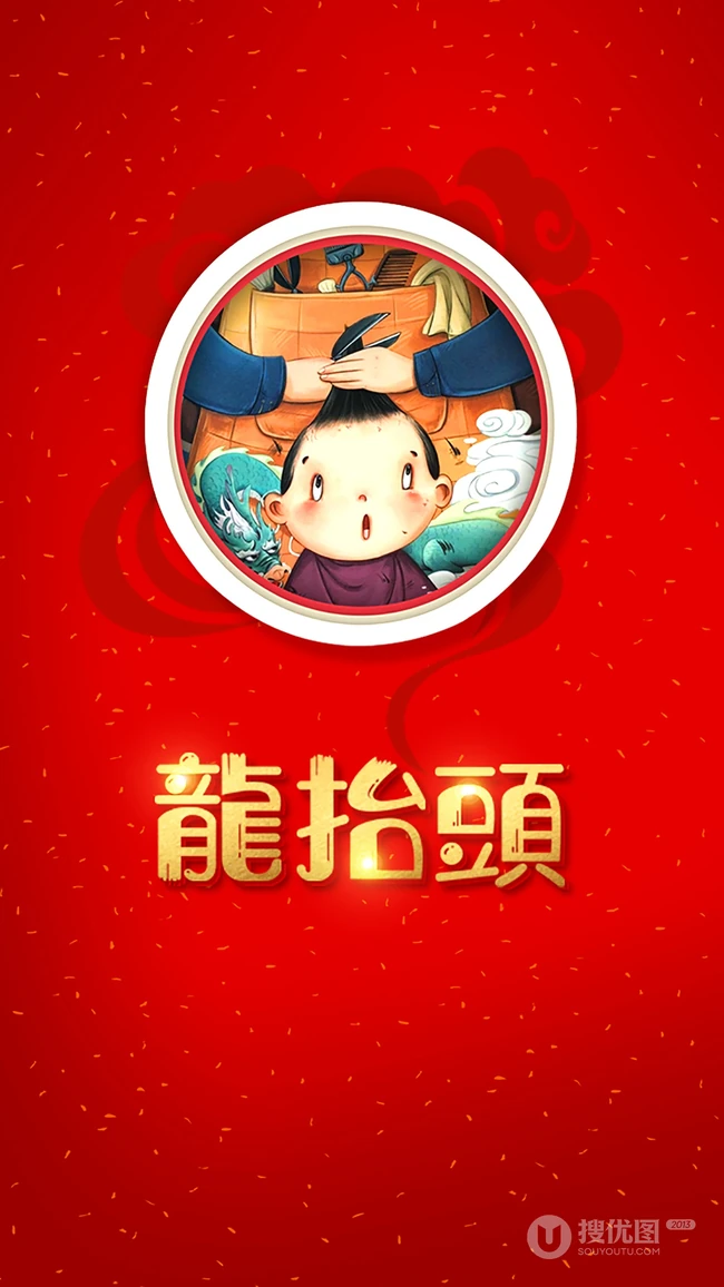 龙抬头 红色背景，剪头发的小男孩创意手机壁纸图片