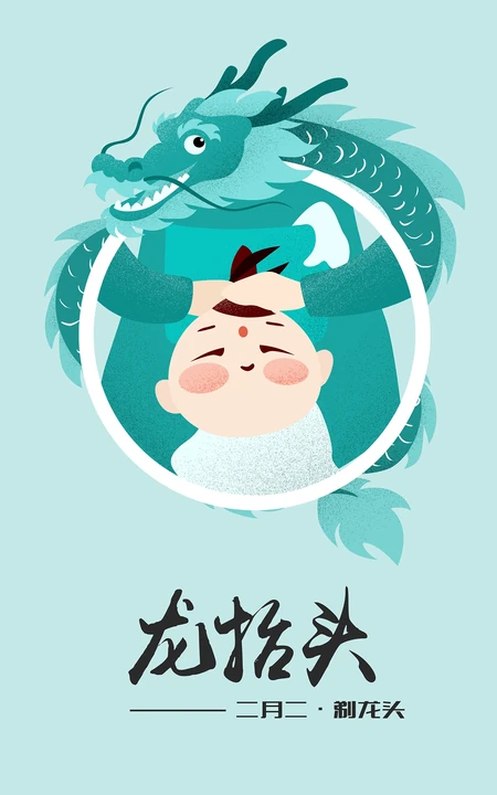 二月二龙抬头，蓝色背景 给小男孩剃头的龙手机壁纸图片