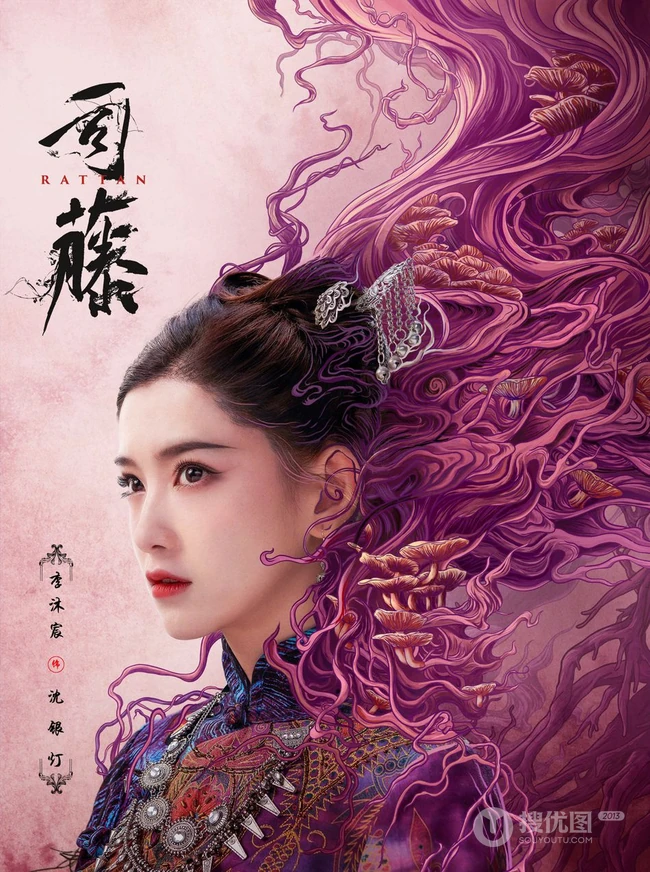 奇幻悬爱剧《司藤》今日开播人物海报图片，景甜、张彬彬共同成长