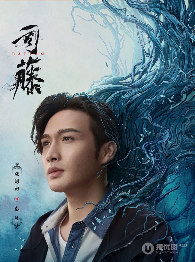 奇幻悬爱剧《司藤》今日开播人物海报图片，景甜、张彬彬共同成长
