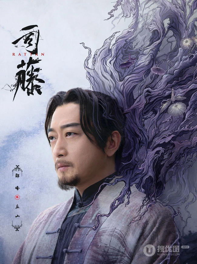 奇幻悬爱剧《司藤》今日开播人物海报图片，景甜、张彬彬共同成长