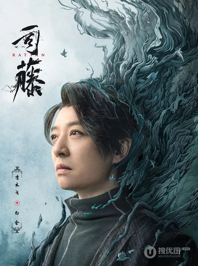 奇幻悬爱剧《司藤》今日开播人物海报图片，景甜、张彬彬共同成长
