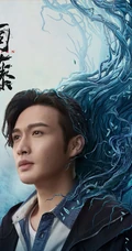奇幻悬爱剧《司藤》今日开播人物海报图片，景甜、张彬彬共同成长