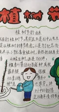 植树节手抄报，小学生纯手写设计绘画的植树节手抄报作品图片欣赏