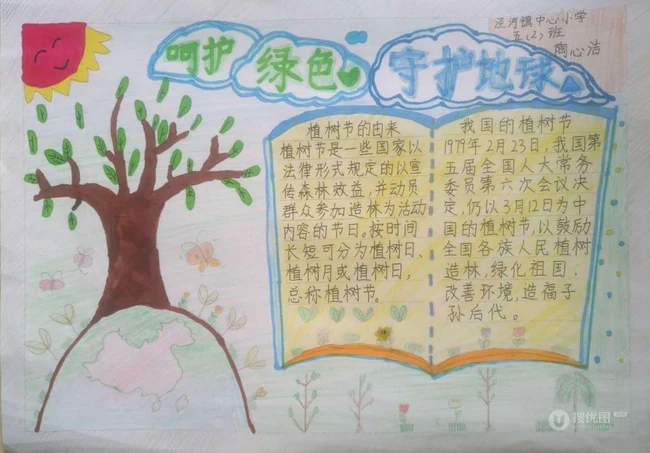 植树节手抄报，小学生纯手写设计绘画的植树节手抄报作品图片欣赏