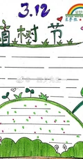 植树节手抄报模板 2021精选植树节手抄报设计模板图片