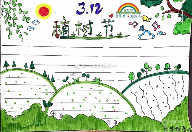 植树节手抄报模板 2021精选植树节手抄报设计模板图片