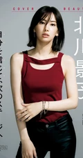 北川景子杂志封面写真图片欣赏