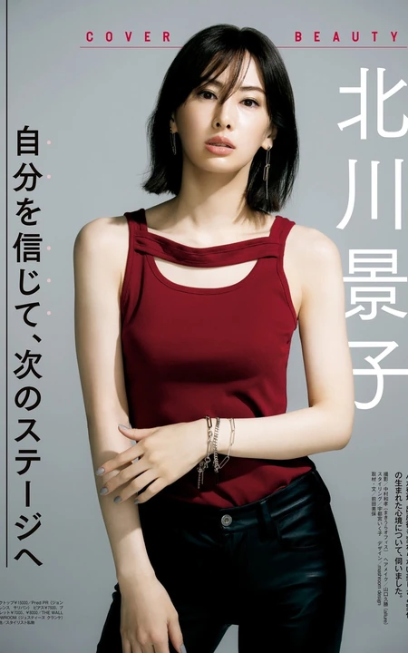 北川景子杂志封面写真图片欣赏