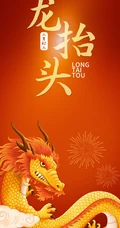 二月二龙抬头，红色背景 卡通龙高清手机壁纸图片