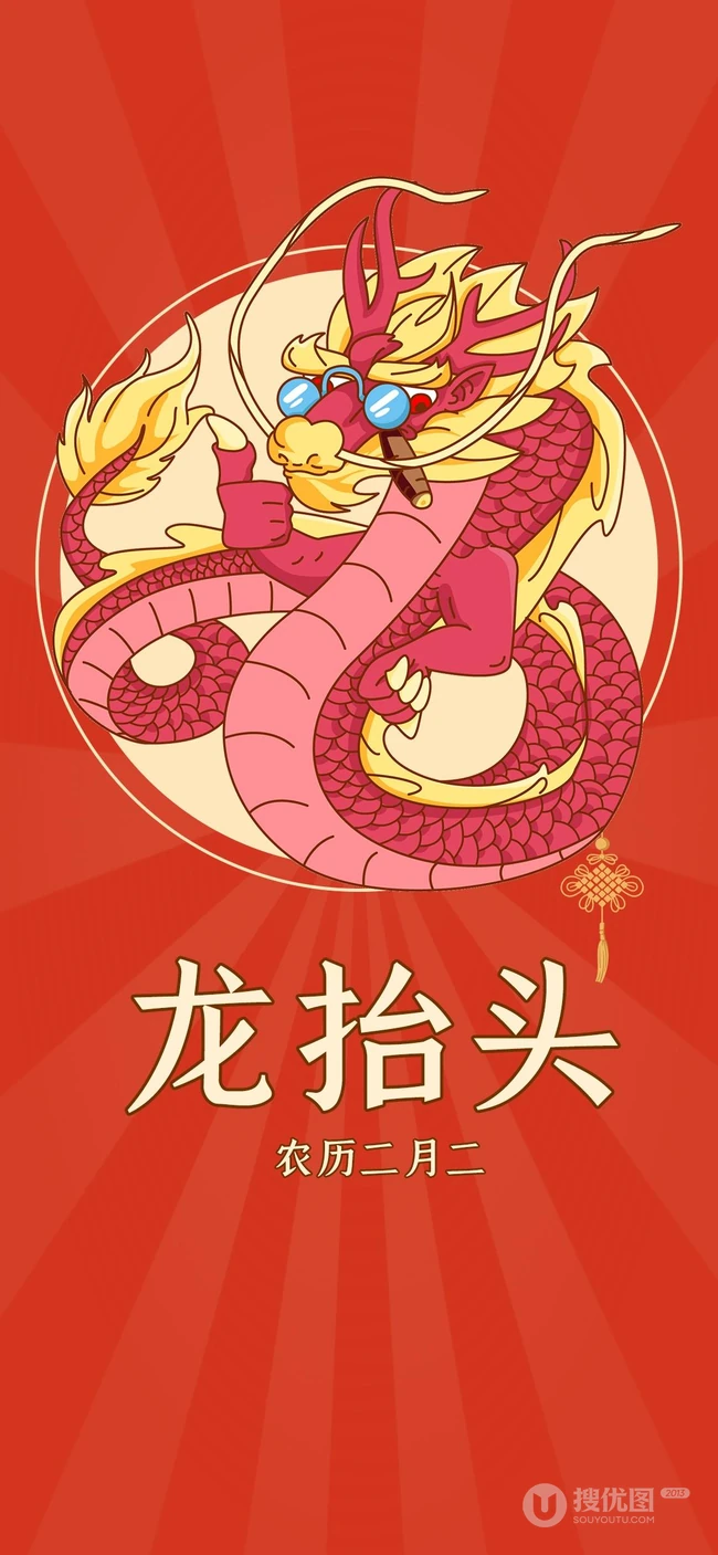 二月二龙抬头，红色背景 卡通龙高清手机壁纸图片