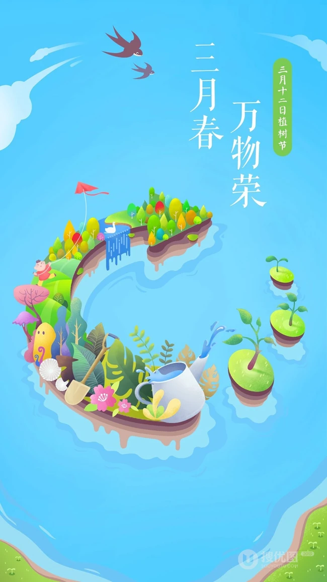 三月春，万物荣，三月十二日植树节唯美卡通风景手机壁纸图片