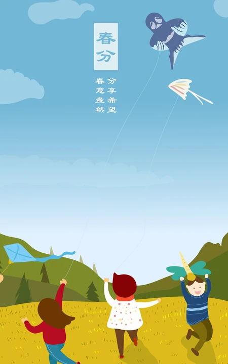 春意黯然，分享希望，三个放风筝的小孩卡通主题春分节气手机壁纸图片