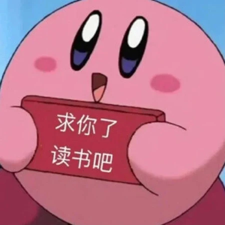 星之卡比，圆乎乎的卡通人物星之卡比可爱QQ表情包带文字头像图片