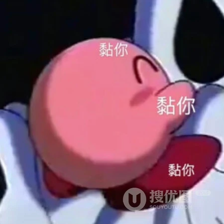 星之卡比，圆乎乎的卡通人物星之卡比可爱QQ表情包带文字头像图片