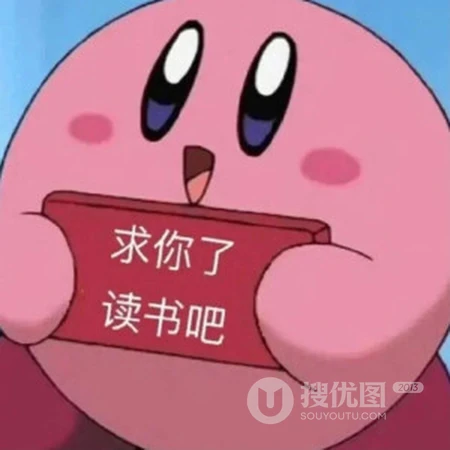 星之卡比，圆乎乎的卡通人物星之卡比可爱QQ表情包带文字头像图片