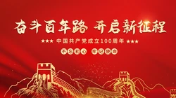 奋斗百年路，开启新征程，1921-2021建党百年高清节日文字壁纸图片