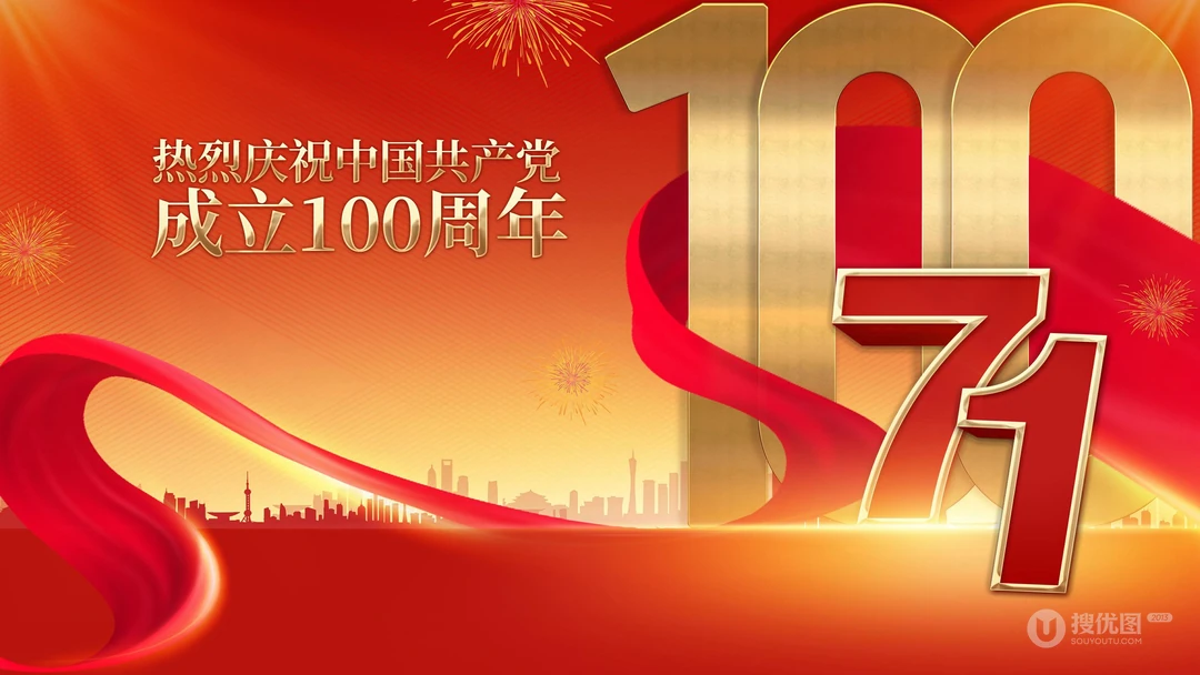 奋斗百年路，开启新征程，1921-2021建党百年高清节日文字壁纸图片