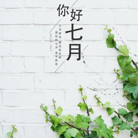 7月你好文字图片，炎炎7月，来一组小清新景色文字背景吧！