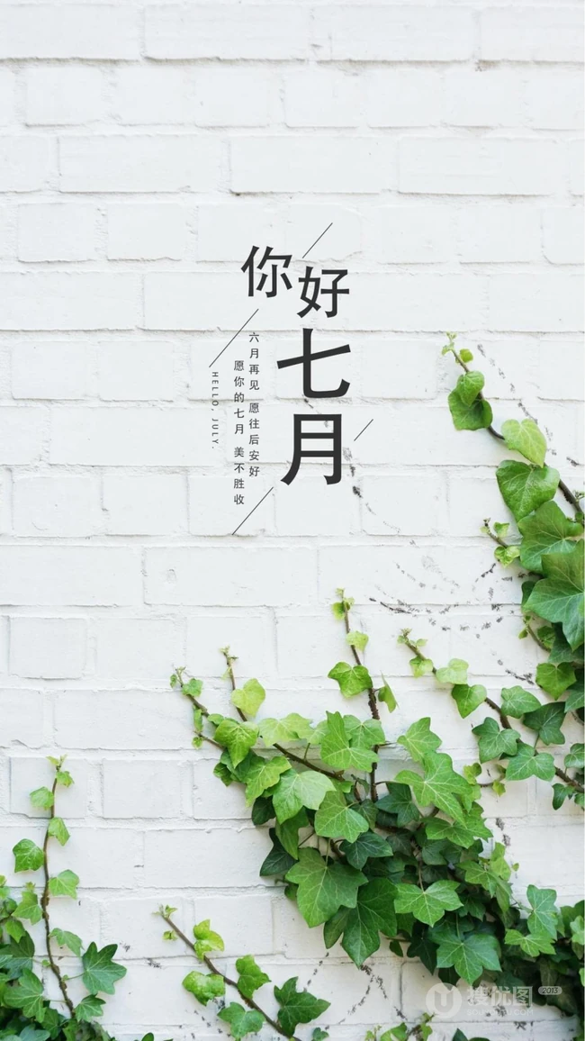 7月你好文字图片，炎炎7月，来一组小清新景色文字背景吧！