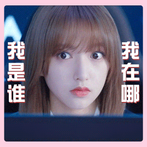 程潇动态图，程潇可爱萌呆，甜美，勉强微笑带文字表情包Gif图片 第5张