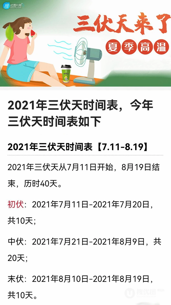 2021年三伏天时间表精选手机壁纸图片