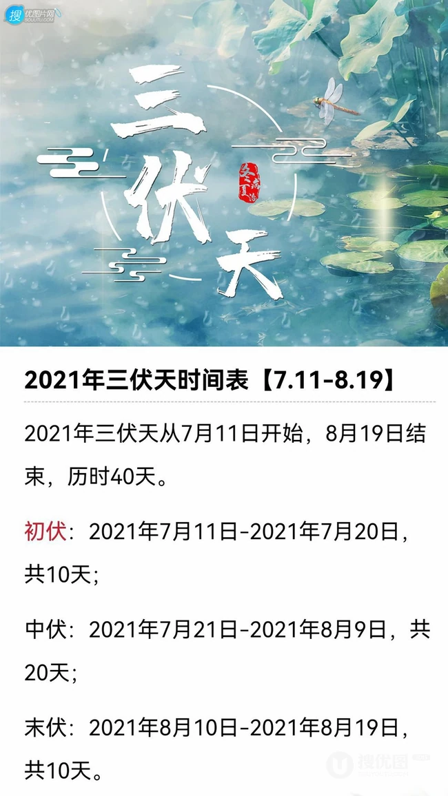 2021年三伏天时间表精选手机壁纸图片