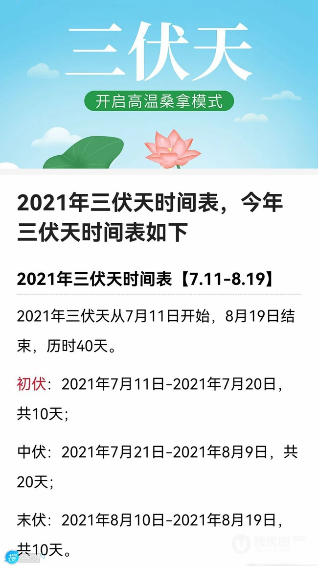 2021年三伏天时间表精选手机壁纸图片