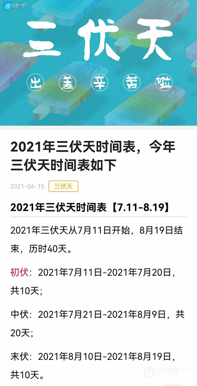 2021年三伏天时间表精选手机壁纸图片