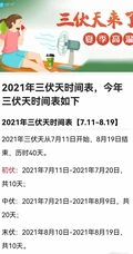 2021年三伏天时间表精选手机壁纸图片