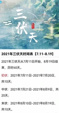 2021年三伏天时间表精选手机壁纸图片