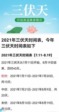 2021年三伏天时间表精选手机壁纸图片