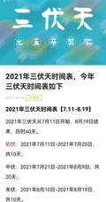 2021年三伏天时间表精选手机壁纸图片