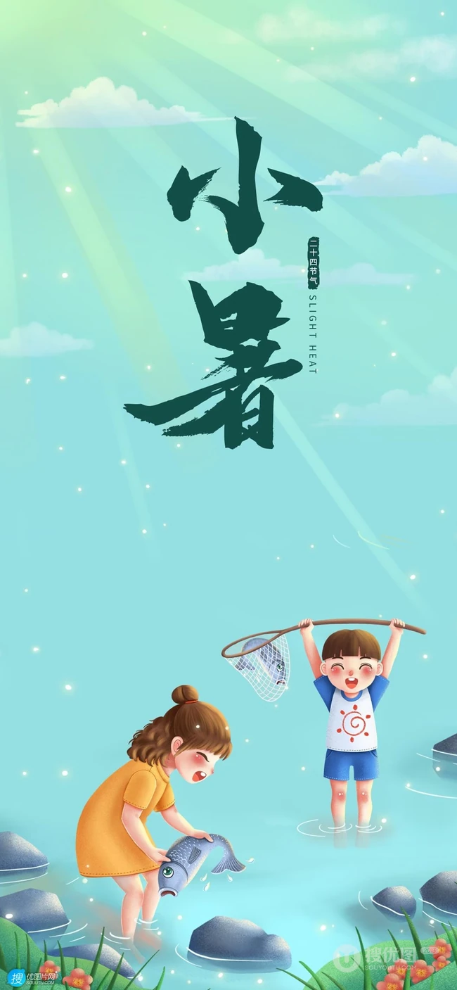 下河摸鱼捉虾的母子，以亲子活动为主题的卡通小暑节气手机壁纸