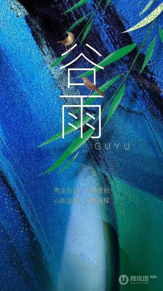 雨生百谷，万物更新，谷雨节气带文字唯美手机壁纸图片