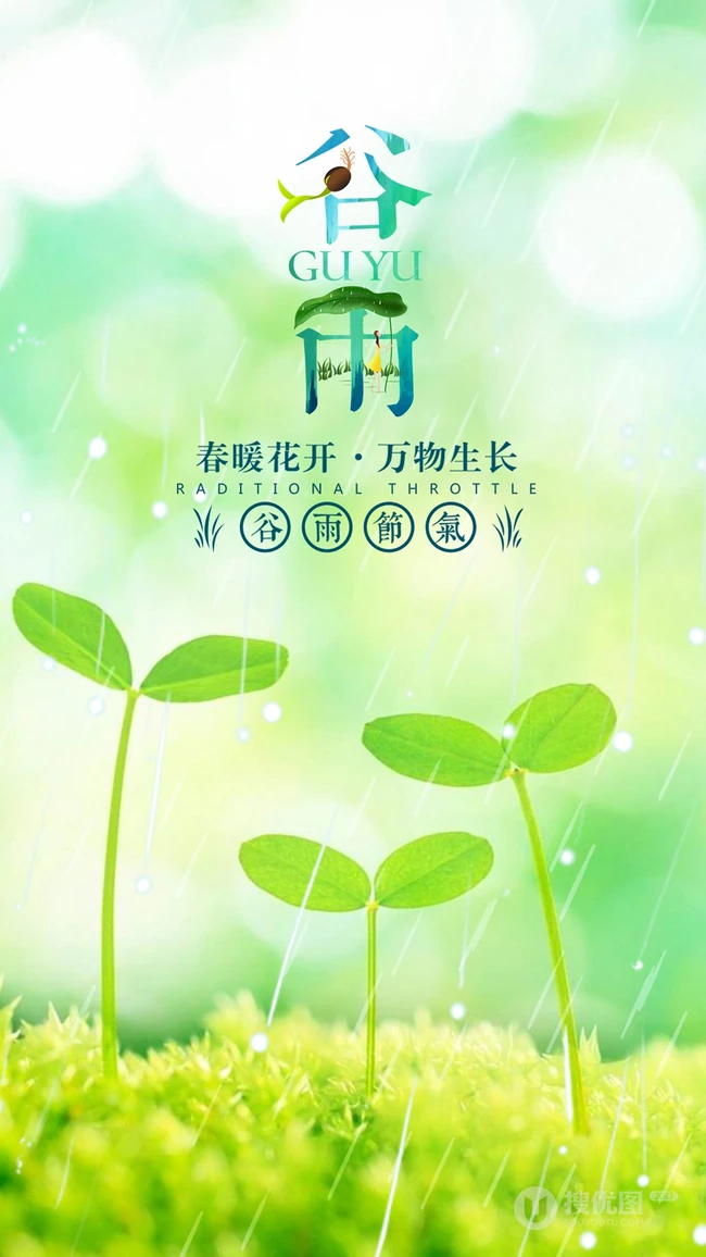 春暖花开，万物生长，雨中的嫩芽清新谷雨节气唯美手机壁纸图片