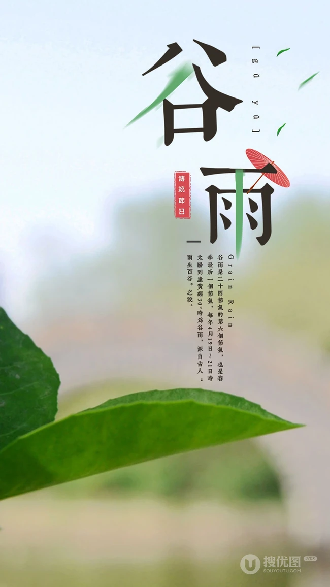 传统节日，二十四节气之谷雨唯美带文字句子手机壁纸图片