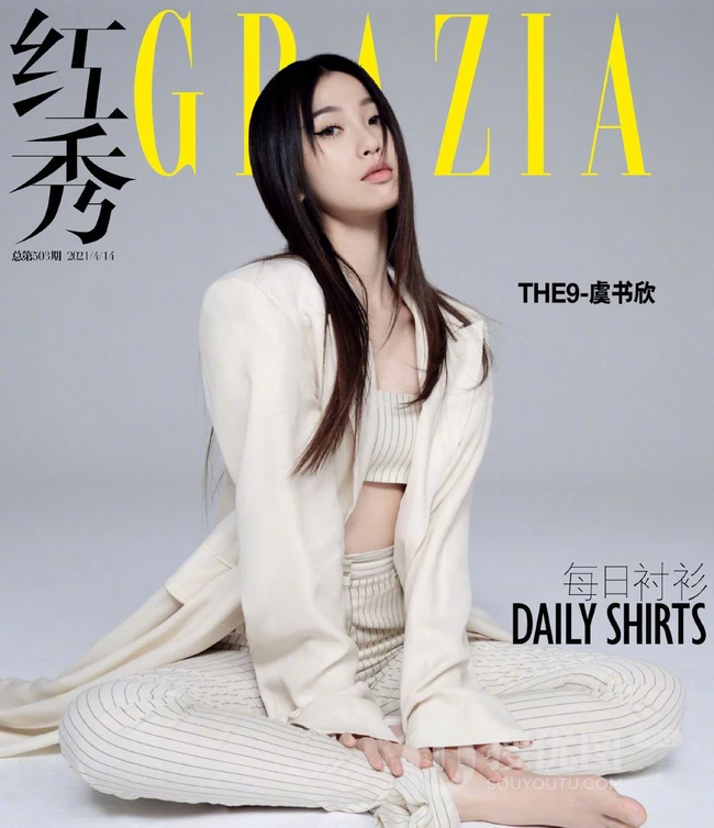 虞书欣4月刊杂志写真，简约大气穿搭，一展时尚女生魅力