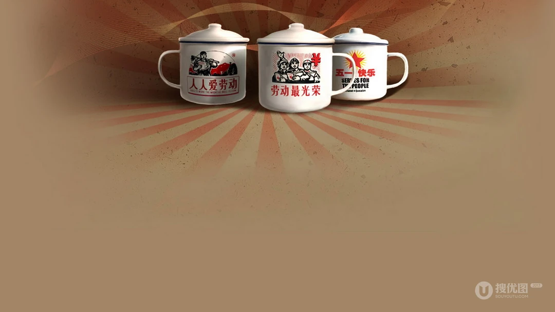五一劳动节壁纸，怀旧，复古风劳动节文字壁纸图片