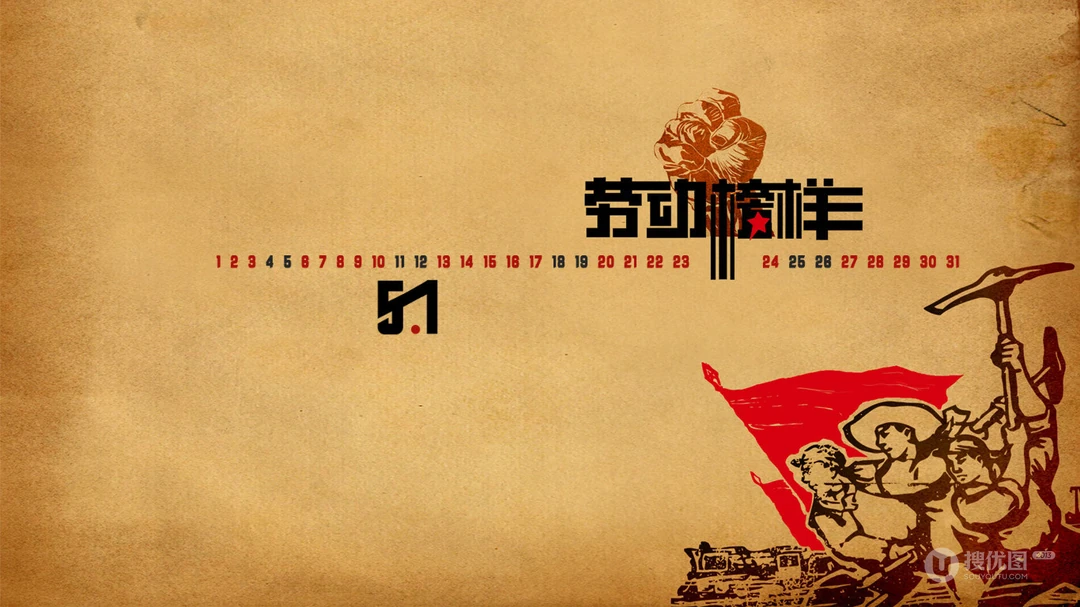五一劳动节壁纸，怀旧，复古风劳动节文字壁纸图片