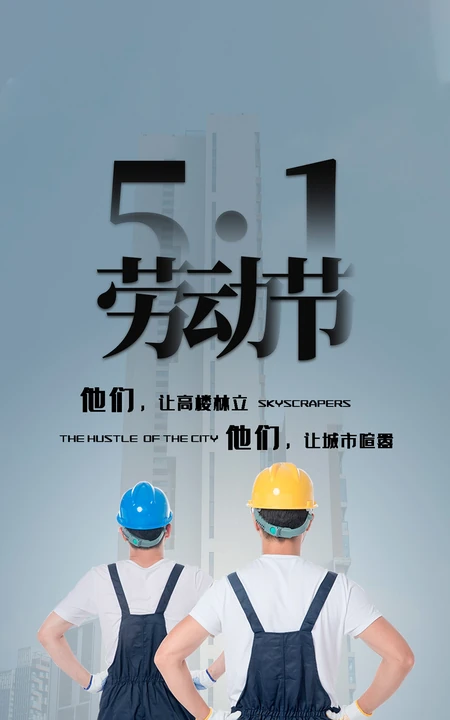 致敬建筑工人 五一劳动节，劳动者文字2K手机壁纸图片