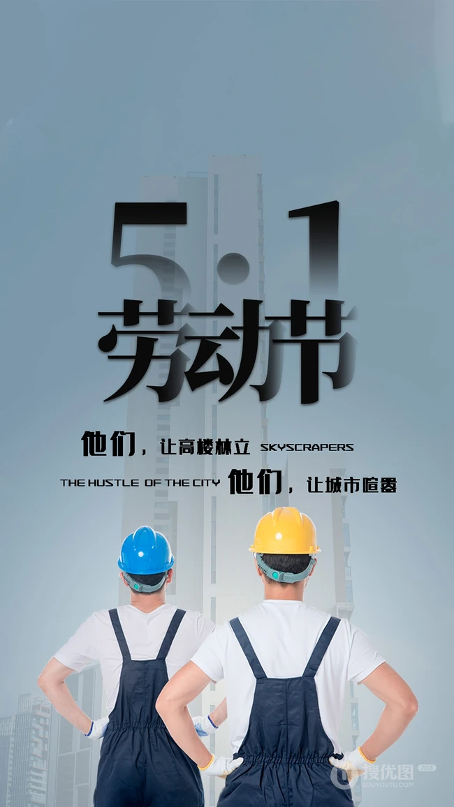 致敬建筑工人 五一劳动节，劳动者文字2K手机壁纸图片