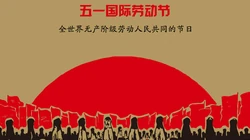 红色主题五一国际劳动节文字桌面壁纸图片
