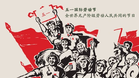 红色主题五一国际劳动节文字桌面壁纸图片
