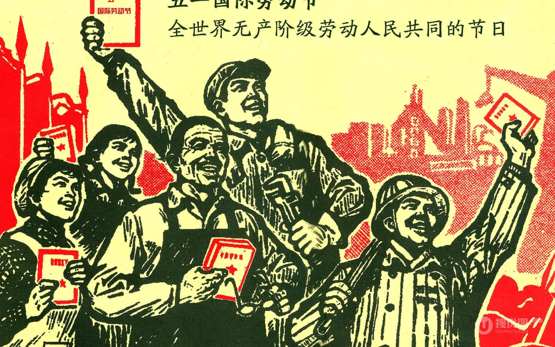 红色主题五一国际劳动节文字桌面壁纸图片
