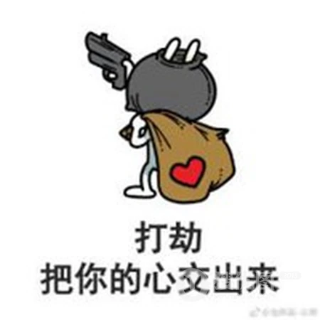 超萌打劫头像，带文字搞笑搞怪超萌打劫头像图片