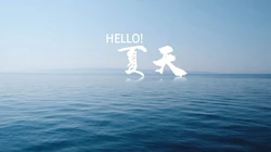hello，夏天，唯美大海，沙滩，海浪等高清文字壁纸图片