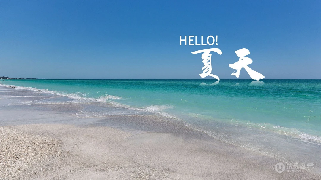 hello，夏天，唯美大海，沙滩，海浪等高清文字壁纸图片